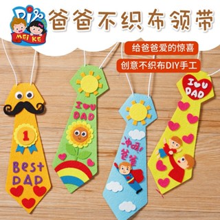 「節慶手工製作-父親節」禮物手工diy領帶幼稚園兒童手工製作創意玩具材料包
