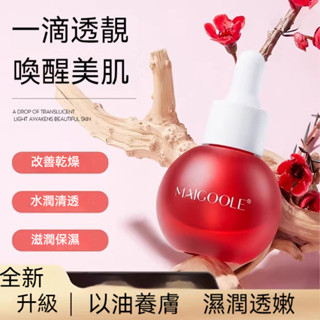 臺灣出貨🚀🌹【韋雪推薦】MAIGOOLE氣泡精華油去黃提亮抗氧麵部抗皺補水保濕