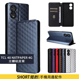 立體紋磁吸插卡皮套 TCL 40 NXTPAPER 4G 手機殼 TCL 40 nxtraper 保護殼 防摔殼 可支架