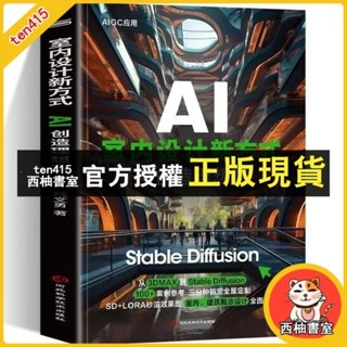 室內設計新方式AI創造理想家AI繪畫教程案例Stable Diffusion