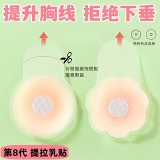 [VIVI]臺灣出貨 清倉價 廠傢直銷透氣隱形矽膠提胸貼透氣上託lift breast兔耳朵提拉乳貼