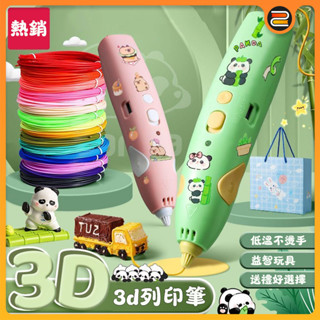 3d列印筆 3d筆 3d列印筆 兒童3d列印筆塗鴉筆 學生女孩子生日禮物 8到12嵗益智玩具 立體筆 3D立體筆