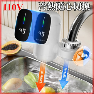現貨熱賣 電熱水龍頭 110v加熱水龍頭 廚房水龍頭 智慧數顯 速熱水龍頭 冷熱兩用 電熱水器三秒即熱