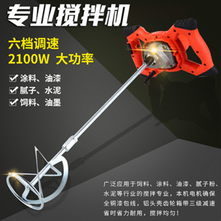 🎉限時特賣丨🔥 110v伏齣口小傢電工業電動攪拌器6檔調速油漆攪拌機水泥膩子粉