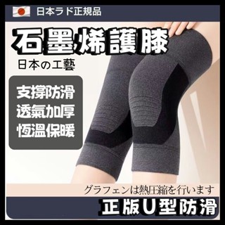 【臺南】護膝 日本 石墨烯護膝 新升級 護膝套 半月板護膝 膝蓋護具 恆溫發熱 運動護膝 護膝石墨烯 透氣護膝 護具