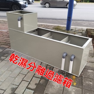 客製化 大型養殖水箱 魚池 養魚池 養殖池 PP塑膠大型加厚靜音過濾槽魚缸箱 錦鯉池 魚池魚缸過濾器 過濾箱
