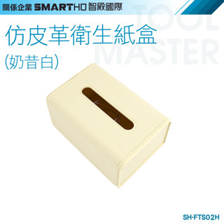 《利器五金》仿皮革衛生紙盒 車用紙巾盒 家用面紙盒 收納面紙套 北歐風紙巾套 SH-FTS02W 居家小物 質感面紙盒