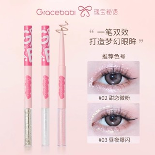 【現貨】Gracebabi星辰璀璨雙頭液體臥蠶筆 眼線 截斷 下至 提亮二合一 防水 防汗