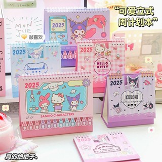2025年新款三麗鷗日曆可愛庫洛米卡通迷你小檯曆辦公室擺件打卡本