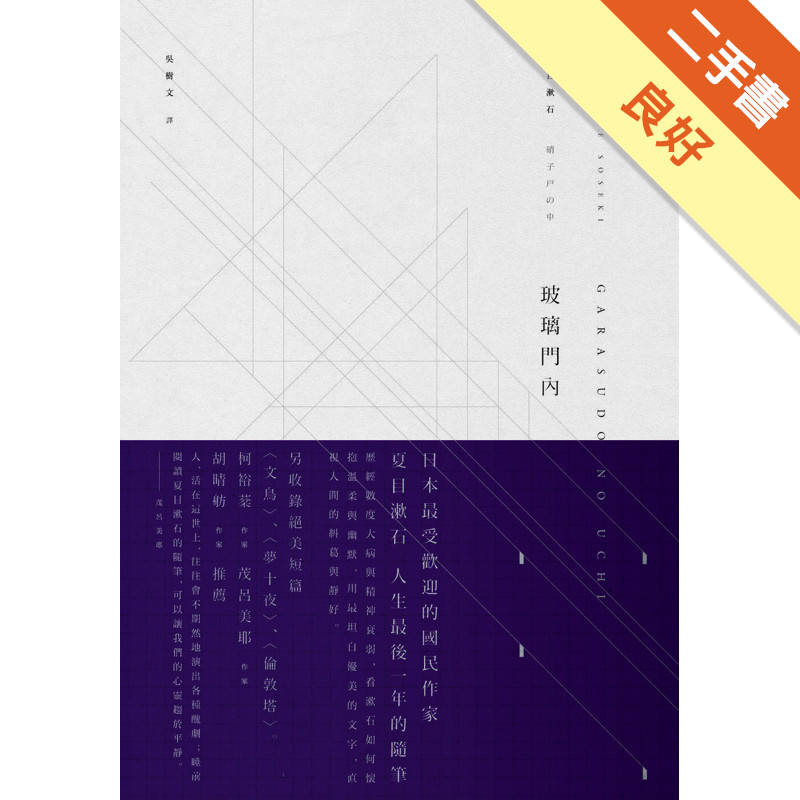 玻璃門內[二手書_良好]11317338043 TAAZE讀冊生活網路書店
