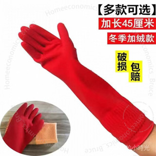 臺南出貨 45cm乳膠手套一體加長款清潔洗衣洗碗專用加絨保暖單層護手 8 C AA1
