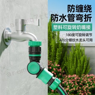 【❤常用五金賣場齊全】家用水龍頭奶嘴快速接頭4分6分可旋轉快接水管軟管防纏繞配件