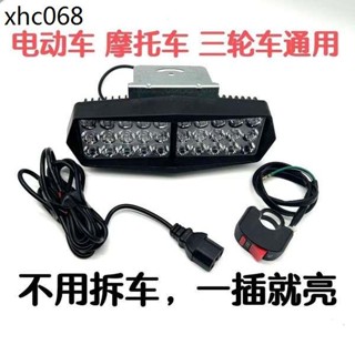 機車改裝電動車燈超亮led大燈電瓶三輪車改裝免接線強光燈通用