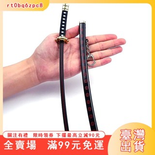 臺灣出貨 海賊王週邊武器 索隆刀鞦水閻魔三代鬼徹 和道一文字 閤金鑰匙扣模型 刀劍兵器模型手辦 解壓玩具閤金武器模型擺件