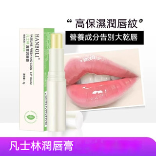 臺灣出貨凡士林潤唇膏 3g唇膜男女士滋潤保溼補水唇膜防乾裂 水光唇膏 護唇膏 唇膏打底保濕唇膏 變色護唇膏 保濕潤唇膏