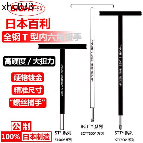 日本EIGHT百利ST500 ST-4 STT500-BCTT500 特長T型內六角扳手 多種規格可選