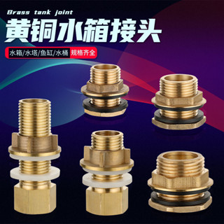 💥精選💥熱銷💥全銅加厚4分6分1寸水箱接頭不鏽鋼水塔進出水介面配件水塔排水口