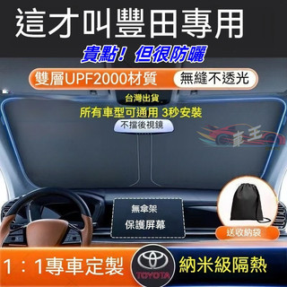 🚚臺灣出貨TOYOTA 豐田汽車遮陽板適用Altis Camry CC RAV4 YARIS CAMRY 汽車遮陽簾