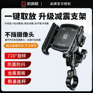 自行車手機架 腳踏車手機架 凱威格機車手機架防震腳踏車固定架電瓶電動車手機支架防雨帽