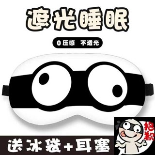 兒童眼罩 眼罩 遮光眼罩 眼罩永劫無間遊戲卡通助眠COS睡眠遮光眼罩二次元兒童成人可調整