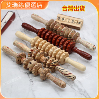 ⚡臺灣出貨⚡木質九輪腹部按摩器按摩輪按摩棒多款滾輪按摩器工廠批髮 按摩 養生 美容院 養生館 禮物【艾瑞絲】