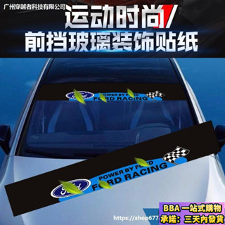BBA🏅優選汽車貼紙 個性車貼 劃痕遮擋 車身貼適用福特FOUCS福克斯懞迪歐探險者汽車貼紙前擋風玻璃車標貼裝飾