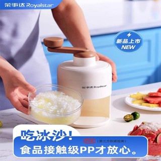 .萬人收藏榮事達手動刨冰機家用小型雹冰機擺攤手搖破冰製冰沙綿綿冰碎冰機