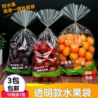 🔥臺灣出貨 透明水果多孔透氣包裝袋 保鮮袋 水果扎口袋 水果塑料袋 蔬果袋 葡萄袋 蘋果袋一次性水果包裝 水果包裝袋