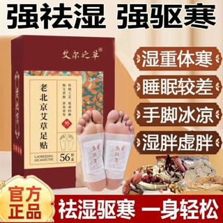 【現貨】【祛溼舒緩】老牌子正品老北京足貼祛溼驅寒助眠養生除溼氣艾草姜驅寒氣排溼貼