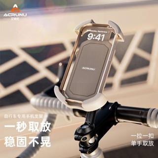 【正品】ACRUNU艾銳倫自行車手機架 防震固定 山地公路車騎行導航支架 騎行裝備 把立支架 腳踏車手機架 騎行手機支架