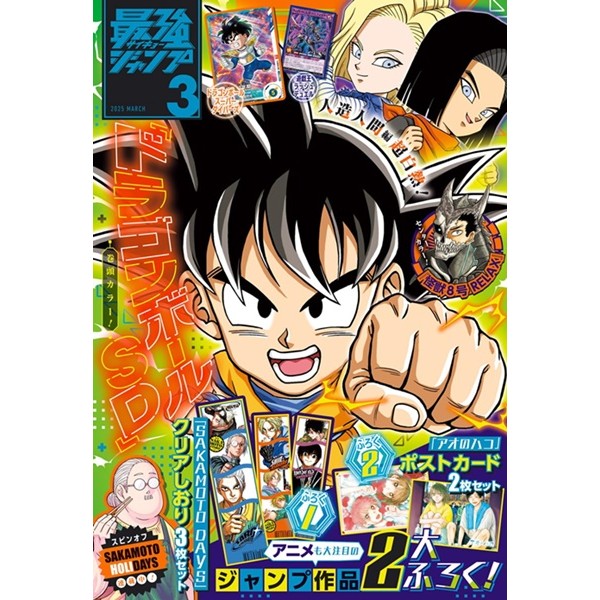 最強JUMP 3月號/2025─附遊戲王RD卡片＆七龍珠卡片＆青春之箱明信片組＆SAKAMOTO DAYS坂本日常透明書籤組 TAAZE讀冊生活網路書店