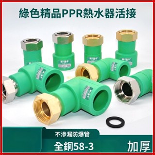 【暖心家居五金】熱水器活接PPR4分6分1寸淨水器前置過濾器接頭綠色加厚