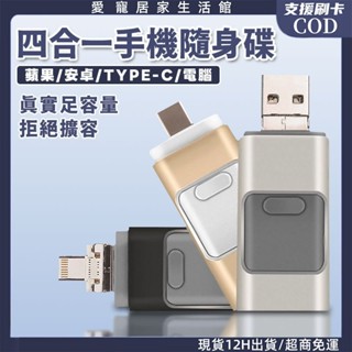 臺灣現貨🔥2TB隨身碟 高速usb3.0 四合一隨身碟 小米蘋果隨身碟 大容量隨身碟 高速隨身碟 手機外接硬碟 高速硬碟