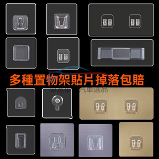 🔥桃園出貨 強力貼片 粘鉤掛鉤 掛勾 掛鈎 掛鉤 強力掛 卡扣 吸盤 備用粘膠 免打孔 置物架 無痕 浴室 廚房 臉盆