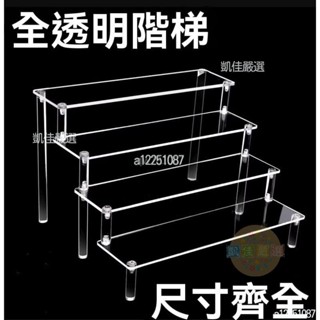 🔥桃園出貨 亞克力展示架 公仔展示架 ㄇ型架 陳列架 香水收納架 直播展示架 多層階梯架 手辦動漫汽車模型盲盒展示架