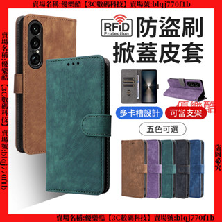 簡約膚感防盜刷 索尼 Sony Xperia 1 VII 10 VI 防摔手機殼 保護殼 手機殼 保護套 皮套 手機套
