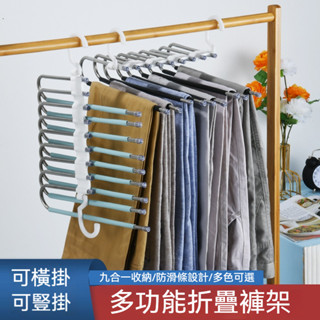 臺灣出貨 魔術褲架 多功能折疊褲架 褲夾 衣櫥收納 魔術褲架 衣架 衣櫃收納 褲子收納架 折疊衣架 收納架 衣褲架 掛褲