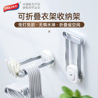 太力吸盤免打孔壁掛式折疊衣架收納架 多功能折疊U型收納架 墻上衣架收納掛鈎 壁掛整理置物架學生宿捨 衣架收納神器可掛30