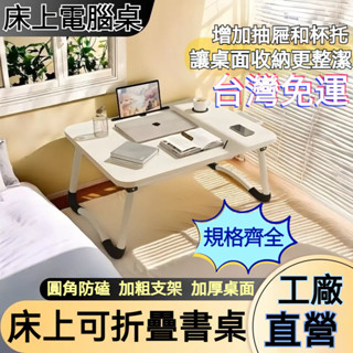 『訂金』床上電腦桌 床上懶人桌💥 床上辦公桌 電腦桌 辦公桌 小桌子 床上桌 懶人桌 床上書桌 折疊電腦桌 升降電腦桌
