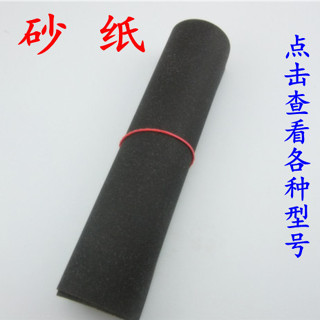 水磨砂紙 耐水砂紙 幹磨 拋光砂紙 模型製作 打磨加工 28*23CM