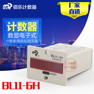 正品BAILE佰樂COUNTS計數器JDM11-6H/BL11-6H電子式累加計數器