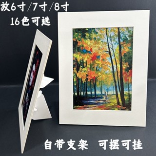 相框 卡紙相框 紙畫框 6寸7寸8寸紙相框擺臺 a5照片繪畫作品裝裱畫框 帶支架 卡紙相框掛墻