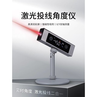 【家居】【雙軸精測】投綫角度測量儀高精度迷你小型便攜紅外綫傾角電子水平儀 YQ7Y