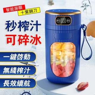 【隔日到貨 可碎冰 玻璃杯身】隨行榨汁機 小型果汁杯 果汁機隨行杯 多功能果汁機 榨汁機 果蔬榨汁機 健康榨汁 公司禮品