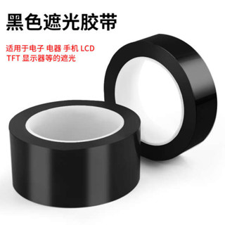 液晶電視防止屏漏光膠布無邊框螢幕拼接屏封邊屏包邊膠遮光膠帶顯示螢幕售後維修防漏光全遮光膠帶