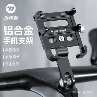 椿町 西騎者山地自行車騎行手機支架公路車把立防震固定鋁閤金導航支架 腳踏車碼錶 自行車碼表 公路車碼表 單車碼表
