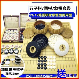 圍棋套裝五子棋高檔大號中國象棋實木雙面棋盤兒童成人黑白棋標準