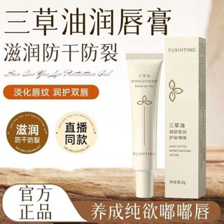 護唇 迷你護唇膏 潤色護唇膏 三草油潤唇膏嘴唇淡化唇紋去死皮保溼秋冬官方店正品滋潤啫喱