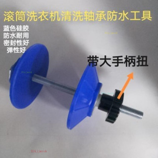 批發直銷滾筒洗衣機清洗軸承防水工具矽膠防水墊軸承密封墊通用
