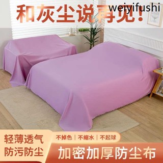 防塵布遮蓋布沙發床防灰塵遮塵遮灰布傢俱家用沙發遮蓋床罩防塵蓋